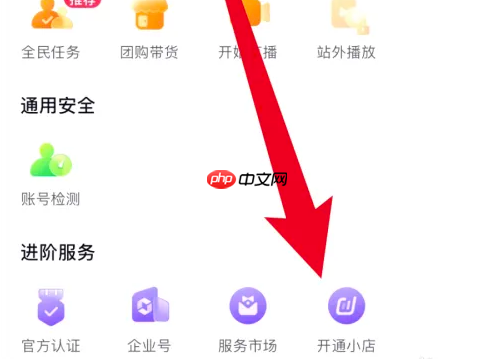 极速抖音怎么开橱窗 抖音极速版橱窗开通方法