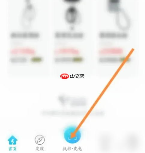 特来电充电桩如何用手机操作 特来电操作扫码充电教程