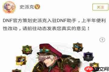 DNF助手怎么关注史派克 一起来怒怼策划