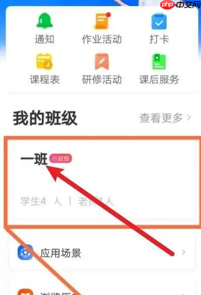 智慧中小学课堂如何设置座位号 智慧中小学改座位号步骤