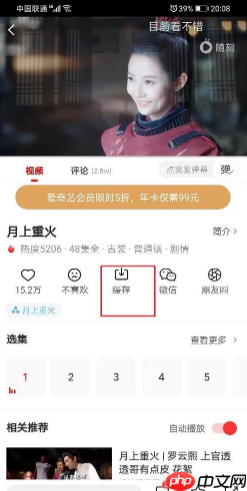 爱奇艺随刻视频怎么下载到本地 爱奇艺随刻下载视频教程