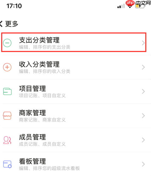 随手记如何删除二级分类 随手记删除二级分类方法