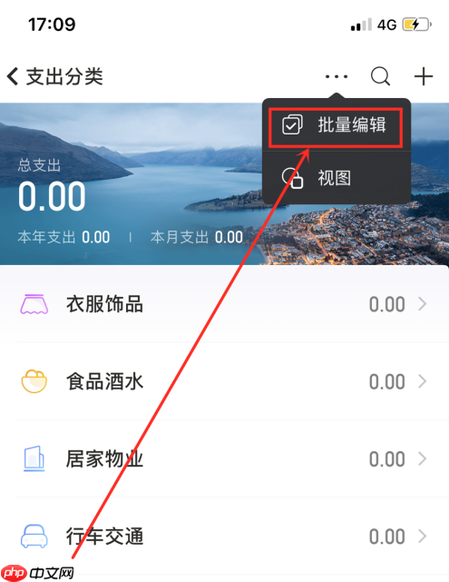 随手记如何删除二级分类 随手记删除二级分类方法