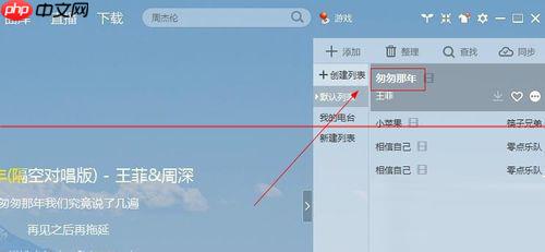 酷我音乐设置单曲循环的具体操作流程