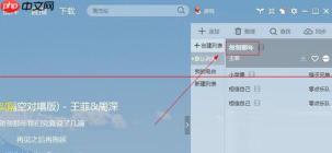 酷我音乐设置单曲循环的具体操作流程