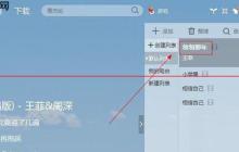 酷我音乐设置单曲循环的具体操作流程