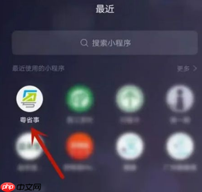粤省事怎么更改实名认证 具体操作方法介绍