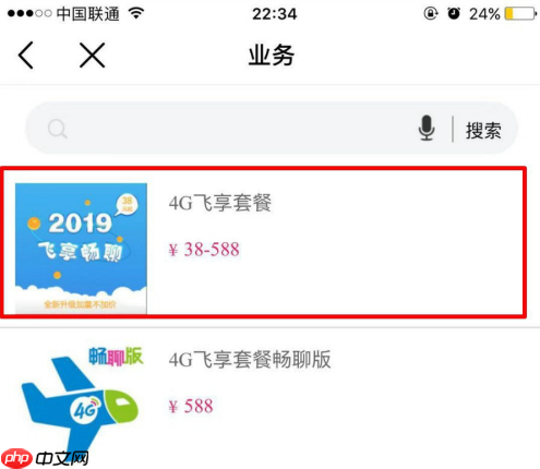 中国移动app如何更改套餐 中国移动app更改套餐方法