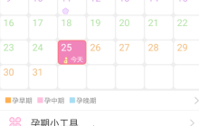 美柚怎么测试男女 美柚怀孕测试男女流程详解