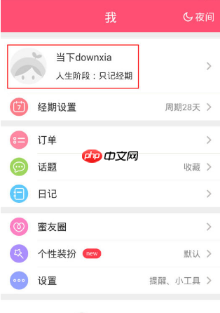 美柚手机换号了怎么办 美柚账号切换方法