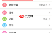 美柚手机换号了怎么办 美柚账号切换方法