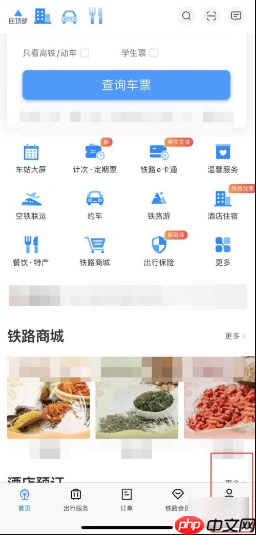 铁路12306如何开发票  铁路12306怎么开报销电子发票