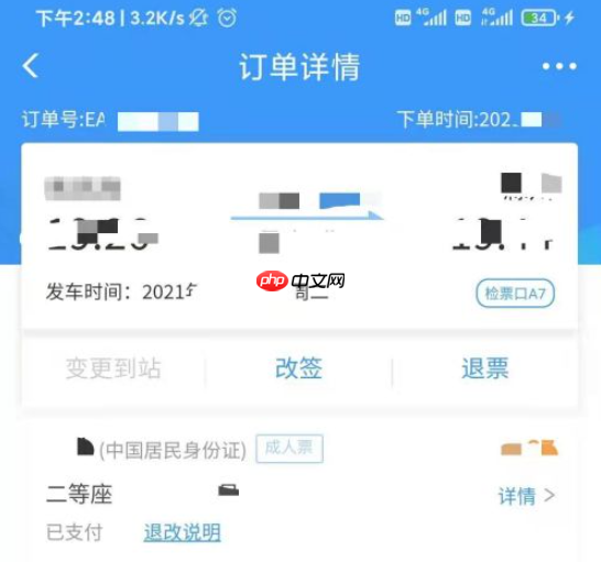铁路12306怎么看检票口 铁路12306看检票口教程