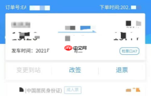 铁路12306怎么看检票口 铁路12306看检票口教程