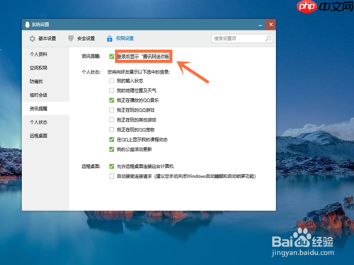 如何关闭qq新闻 不让新闻弹出来的小技巧