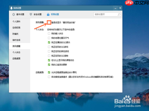 如何关闭qq新闻 不让新闻弹出来的小技巧
