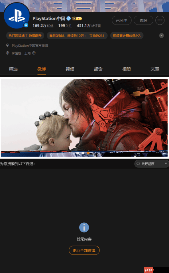 直接切割!PlayStation中国社媒已删除《荒野起源》相关内容