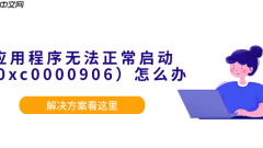?? ????? ????? ??? ??? ?? (0xc0000906) ????????? ??? ???? ??????