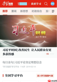 强国平台怎么发表观点 强国平台发表观点方法