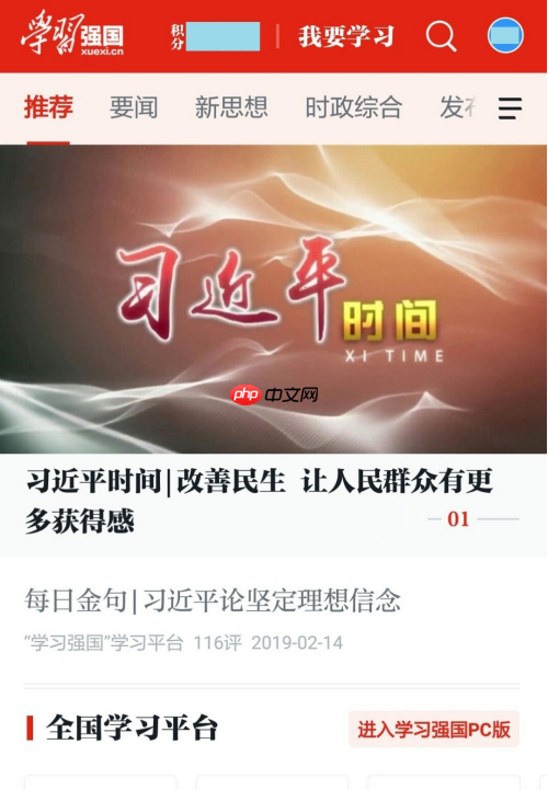 强国平台怎么发表观点 强国平台发表观点方法