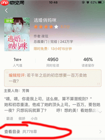 七猫免费阅读小说如何看目录 查看目录方法