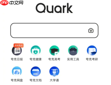 夸克扫描王在哪里 夸克扫描王位置及实用方法介绍