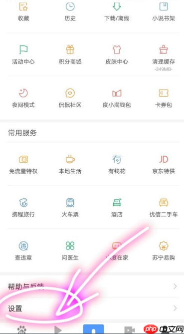 百度手机浏览器如何屏蔽广告  百度手机浏览器怎样屏蔽广告