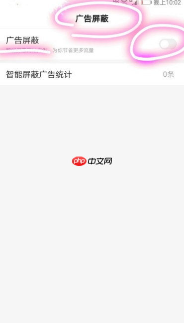 百度手机浏览器如何屏蔽广告  百度手机浏览器怎样屏蔽广告