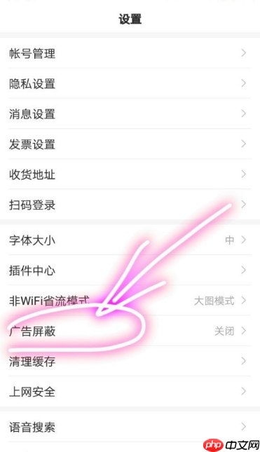 百度手机浏览器如何屏蔽广告  百度手机浏览器怎样屏蔽广告