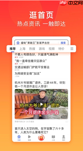 百度极速版怎么关闭金币到账的声音  百度极速版关闭金币到账的声音教程