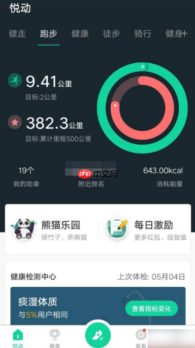 悦动圈怎么挣钱 悦动圈赚钱方法介绍
