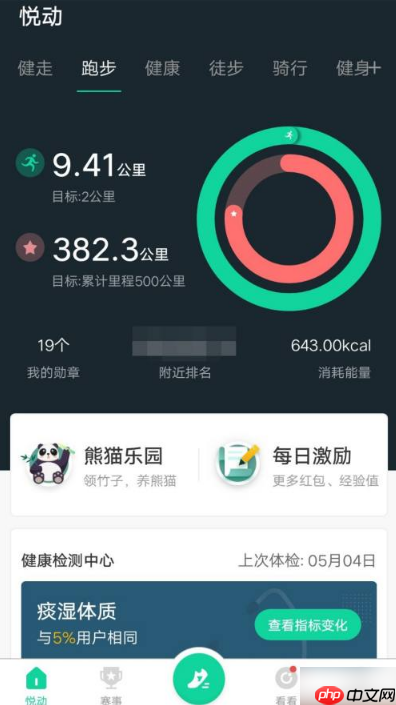 悦动圈怎么挣钱 悦动圈赚钱方法介绍