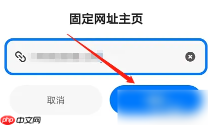 360浏览器极速模式怎么固定 360手机浏览器固定网址主页方法