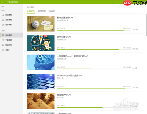 中国大学mooc如何下载课件 下载课件方法