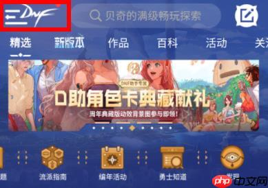 dnf助手角色隐藏了怎么办 dnf助手解除隐藏角色信息教程