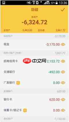 随手记手机版怎么隐藏账户 随手记隐藏账户教程