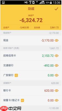 随手记手机版怎么隐藏账户 随手记隐藏账户教程
