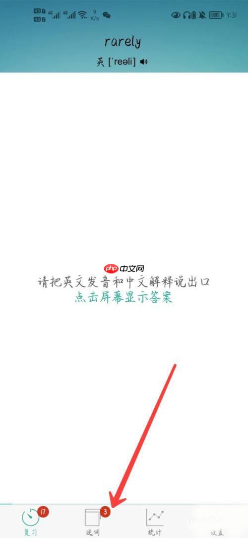 墨墨背单词如何选择一本书背 具体操作方法介绍