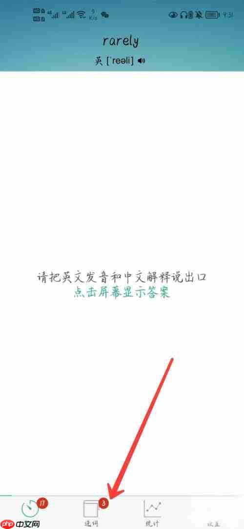 墨墨背单词如何选择一本书背 具体操作方法介绍