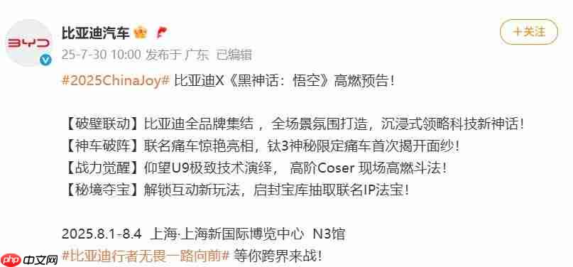 行者无畏! 比亚迪×《黑神话:悟空》4款痛车将亮相2025ChinaJoy