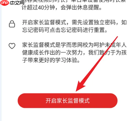 学而思app怎么看监控 学而思APP开启家长监督模式方法介绍