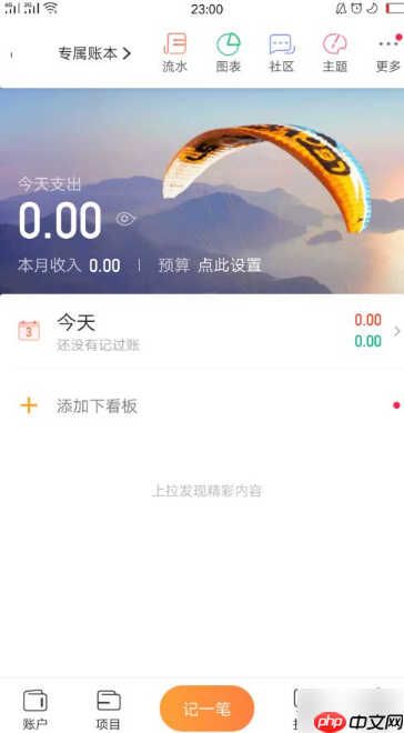 随手记怎么分享账单 随手记如何分享账本