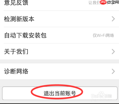 大众点评如何退出账号  大众点评怎么退出登录