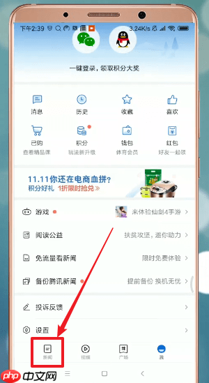 腾讯新闻怎么关注别人 关注别人方法