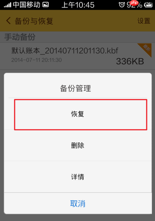 我的随手记为什么清空了 随手记恢复数据方法