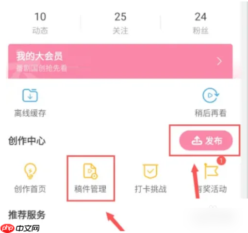 哔哩哔哩视频怎么分p上传  哔哩哔哩视频分p上传方法介绍