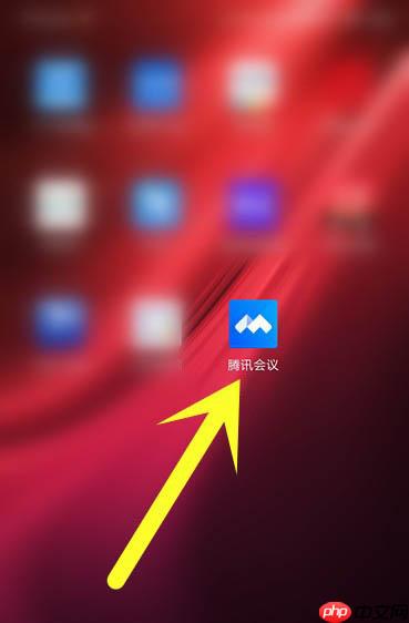 手机上腾讯视频会议室怎么进 腾讯视频会议怎么进入