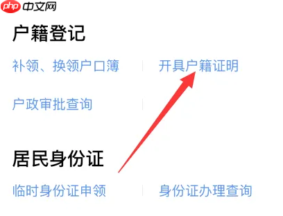 粤省事怎么查户口本信息 粤省事查户口本信息方法介绍