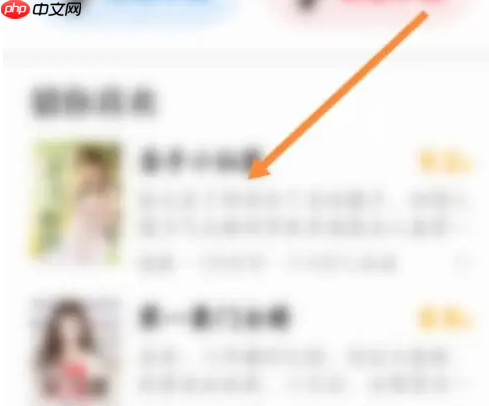 七猫免费听书怎么操作 七猫免费小说听书方法介绍