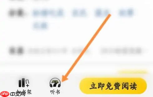 七猫免费听书怎么操作 七猫免费小说听书方法介绍